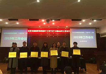 <b>我校被授予“实施教师素养提升‘十百千万’工程</b>