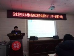 株洲市十三中：个人所得税辅导专场