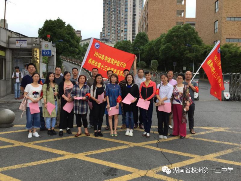 党员志愿者服务行动——为高考保驾护航
