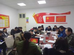 <b>株洲市十三中：第二支部2018年度组织生活会</b>
