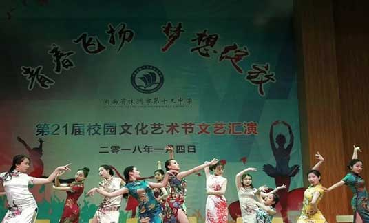 株洲市十三中体育舞蹈健美操专业特长生专业介
