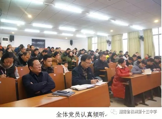 株洲市十三中：党支部书记述职评议大会