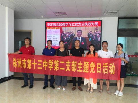 <b>走村入户，扶贫帮困 ——株洲市十三中第二党支部赴明照街道星星村送温暖</b>