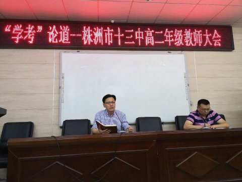 <b>认真就是水平，负责就是能力 ——高二“学考论道”</b>