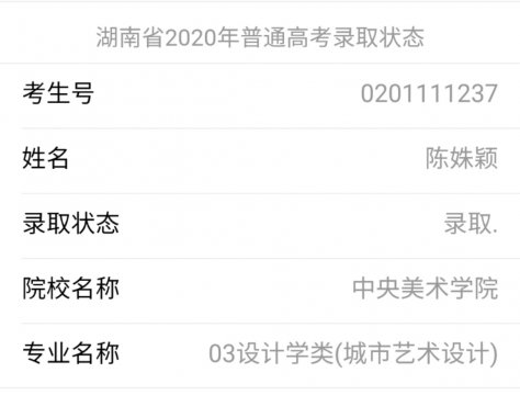 <b>陈姝颖同学这样走进中央美术学院</b>