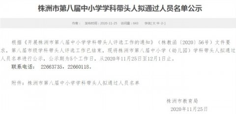 <b>市十三中9名教师获评株洲市第八届学科带头人</b>