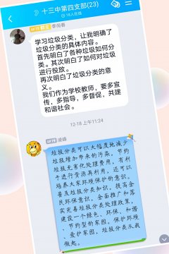 <b>学习、宣传垃圾分类，从“我”做起</b>