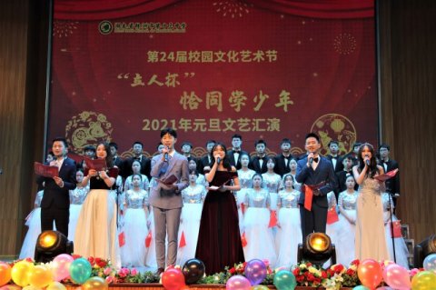 <b>“恰同学少年”迎新年艺术汇演精彩绽放</b>