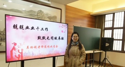 <b>韶华易逝，温情正浓 ——记株洲市十三中吴玲利老师退休欢送会</b>