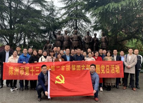 <b>流芳园内埋忠骨，春雨细洒祭英烈 ——市十三中第二和第四党支部开展“学党</b>