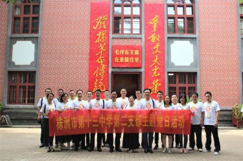 <b>守望初心 春风化雨 ——市十三中第二党支部这样落实党建+班主任“春风化雨”</b>