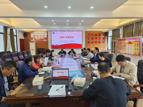 <b>株洲市十三中党委召开党建工作推进会</b>