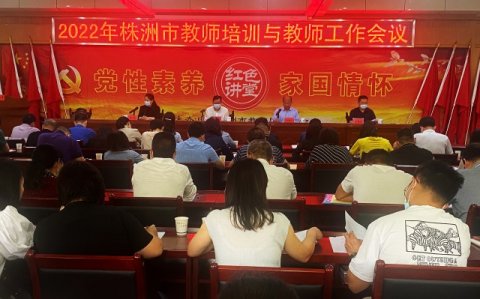 <b>喜报 | 株洲市十三中再获“实施教师素养提升先进单位”荣誉称号</b>