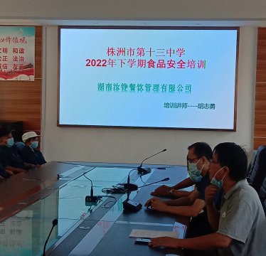 <b>心系食品安全，护航学生成长——株洲市十三中开展校园食品安全宣传周活动</b>