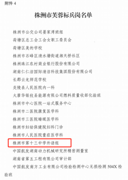 株洲市十三中英语教研组获的这个奖，市教育系统唯一