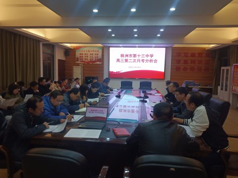 <b>梦想为标精准发力，激情作伴能学善析——2023届高三年级第一次月考质量分析</b>