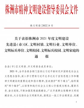 <b>喜报|株洲市十三中再次荣获“株洲市文明标兵校园”称号</b>