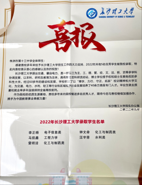 <b>株洲市第十三中学又收到来自于长沙理工大学的喜报</b>