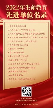 <b>赋能生命，绽放精彩 ——株洲市十三中2022年度生命教育精彩回放</b>