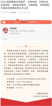 <b>喜报|株洲市第十三中学获评“湖南省文明校园”</b>