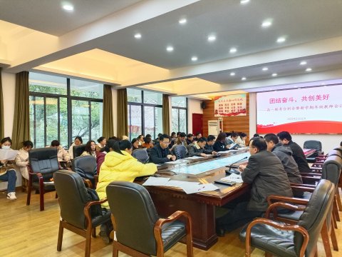 <b>团结奋进  共创美好|市十三中高一年级召开联考质量分析会暨新学期年级教师会</b>