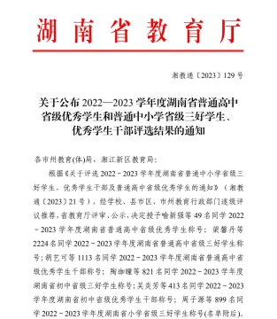 <b>为他们鼓掌！市十三中这些学子荣获省、市级“三好学生”“优秀学生干部”称</b>
