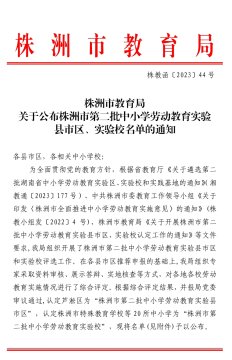 <b>喜讯 | 市十三中荣获株洲市“劳动教育实验校”称号</b>