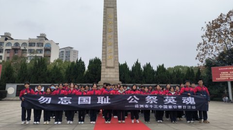 <b>勿忘国耻 吾辈自强 | 株洲市十三中学生代表参加公祭日祭英烈活动</b>