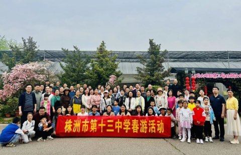 <b>邂逅美好，株洲市十三中教职工春日之旅</b>