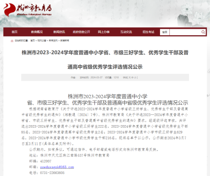 <b>祝贺！市十三中8名学子获评省市级三好学生、优秀学生干部</b>