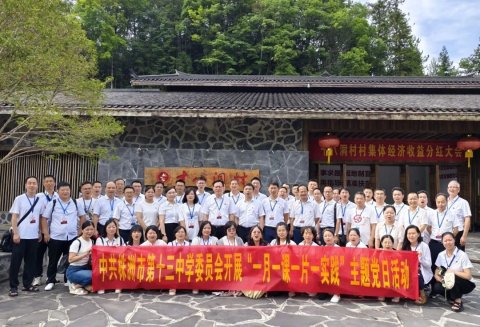 <b>株洲市第十三中学党员赴十八洞村等地开展党员教育培训活动</b>