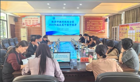 <b>五育并举 融合育人|市十三中迎接株洲市教科院综合学科视导</b>