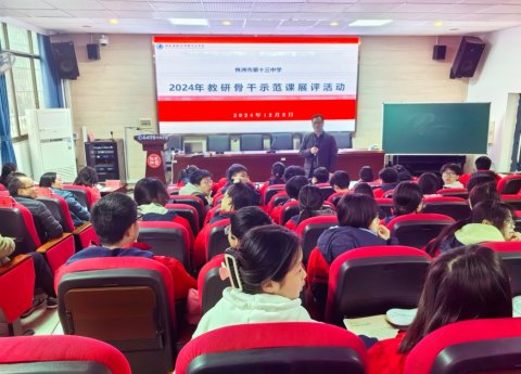 <b>市十三中首届骨干教师示范课展评活动圆满结束</b>