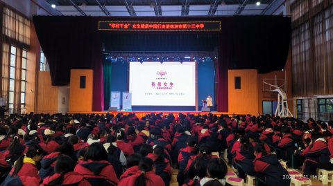 <b>青春花开 美好相伴|2024年株洲市十三中开展女生健康教育暨防性侵讲座</b>