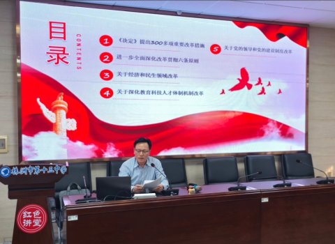 <b>株洲市十三中党委：“四个维度”深化“一月一课一片一实践”主题党日活动</b>