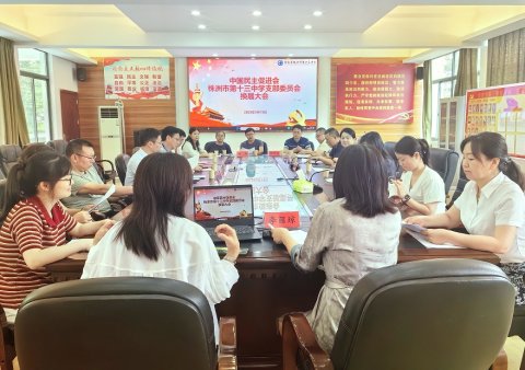 <b>立德立学 成人成材 | 株洲市第十三中学第15、16周工作回眸</b>