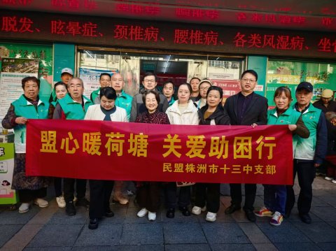 <b>情暖残困家庭 爱满荷塘大地——民盟株洲市十三中支部开展爱心捐助活动</b>