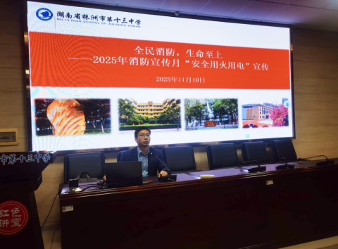 <b>全民消防，生命至上｜株洲市第十三中学消防宣传月活动纪实</b>